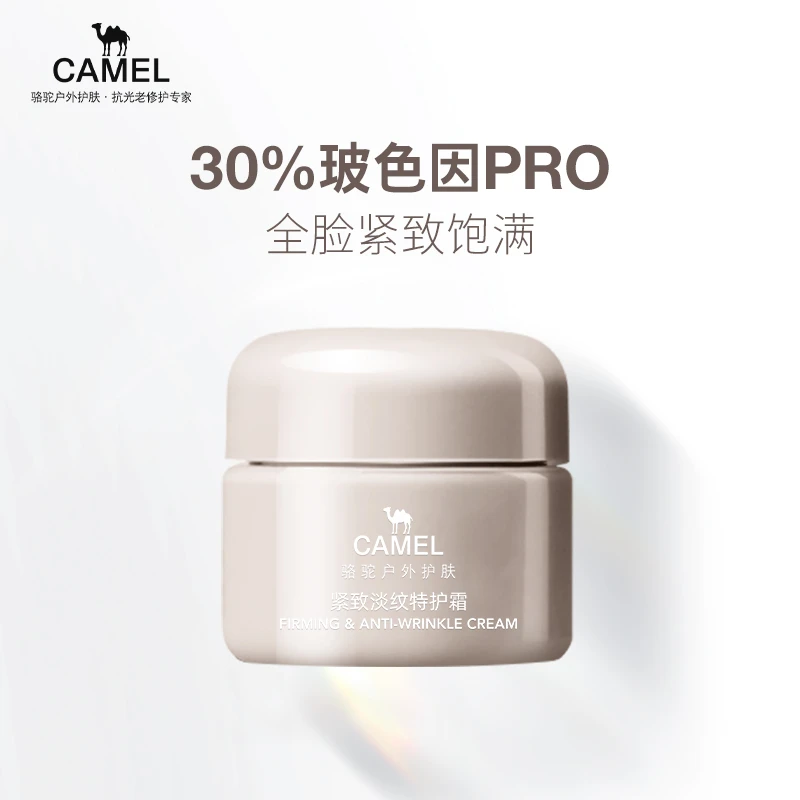 CAMEL骆驼户外霜干燥缺水滋润保湿霜舒缓修护紧致高保湿抗光老