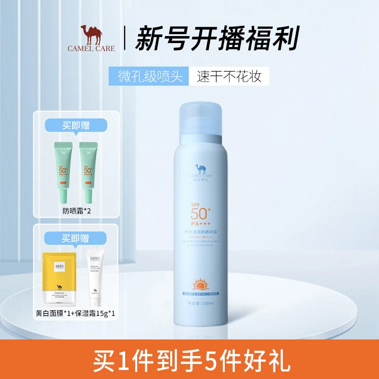 【官方精选】camel care 户外防晒喷雾隔离紫外线身体男女学生党