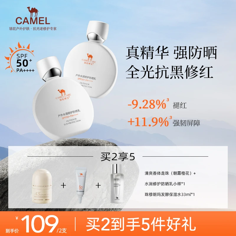 CAMEL骆驼户外水润清爽修护防晒乳防水防汗不假白不流白汤学生党