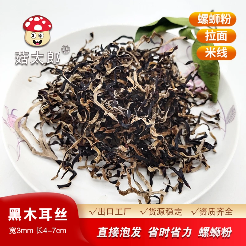 【黑木耳丝】菇太郎白背黑木耳丝干货散装螺蛳粉米粉米线非东北毛木