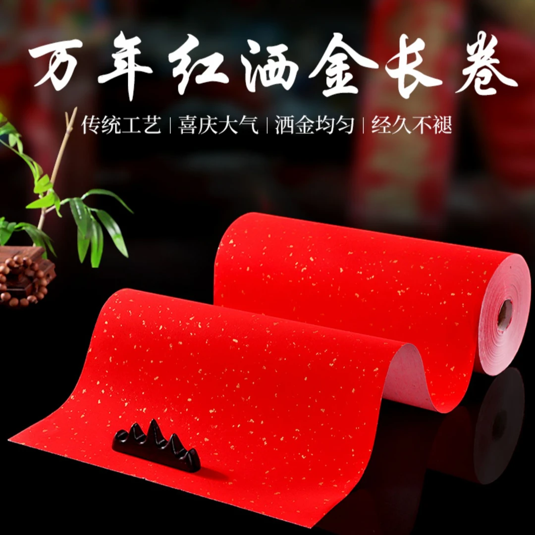 【万年红长卷】春联长卷万年红长卷半生半熟万年红春联五言七言对联