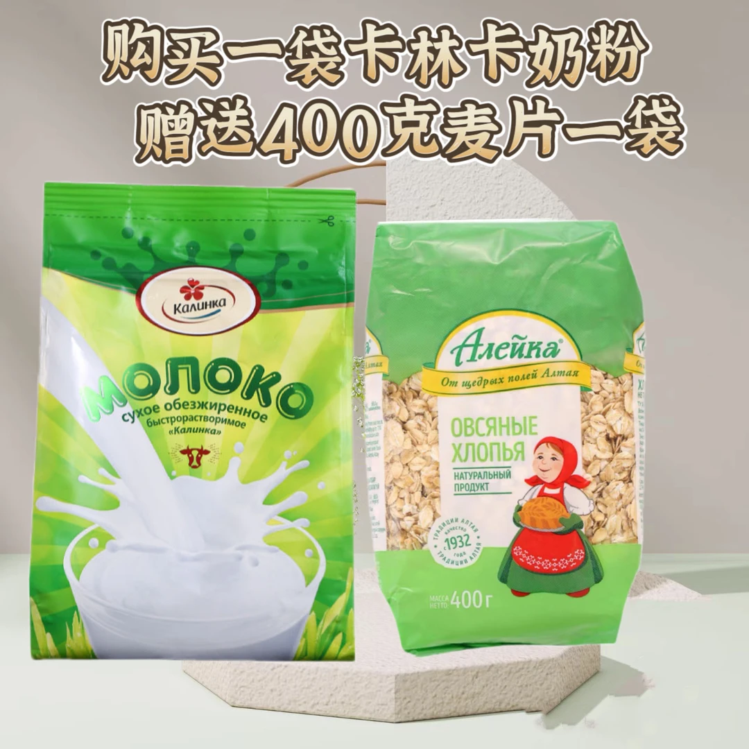 白俄罗斯进口卡林卡奶粉生牛乳品质醇香成人营养高钙奶粉