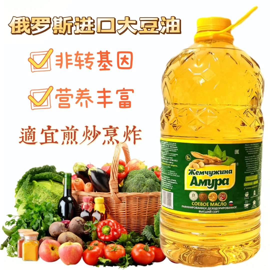 俄罗斯原装进口阿穆尔珍珠非转基因大豆油炒菜5升食用油正宗优选