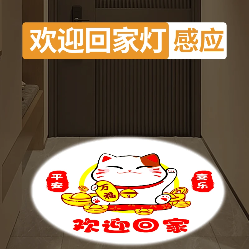 最旺入门玄关灯招财猫入户投影灯感应入户玄关灯网红入户门感应灯