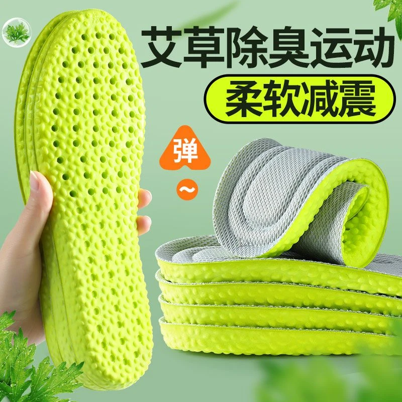 【9.9元5双】可裁剪艾草踩屎感运动防臭减震军训透气鞋垫软弹不累脚