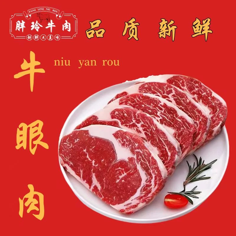 阿根廷原切精选眼肉牛排冷冻进口整条批发4斤5斤10斤整根装，
