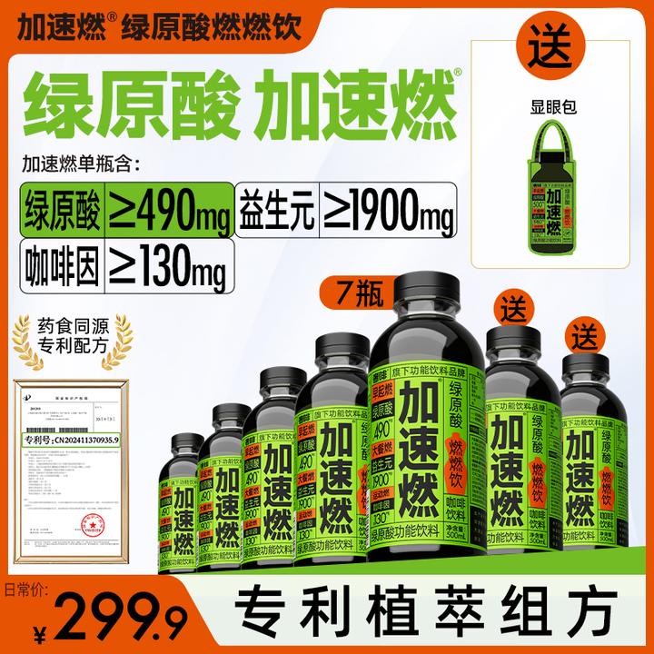 【加速燃】功能运动绿原酸燃燃饮早起大餐运动加速燃
