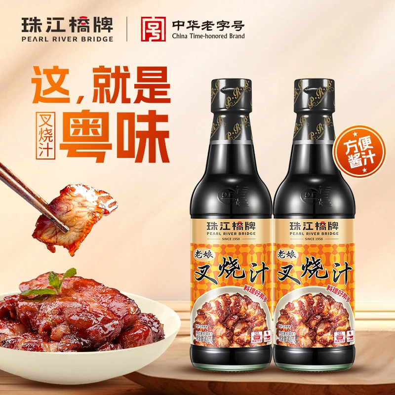 珠江桥牌老娘叉烧汁300mlx2广东叉烧酱汁蜜汁叉烧做法广式烧烤汁