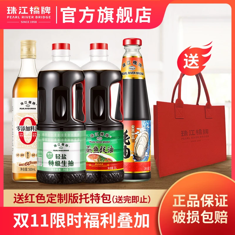 【双11官方】珠江桥牌轻盐特级生抽/蒸鱼豉油/金标生抽王+蚝油+料酒