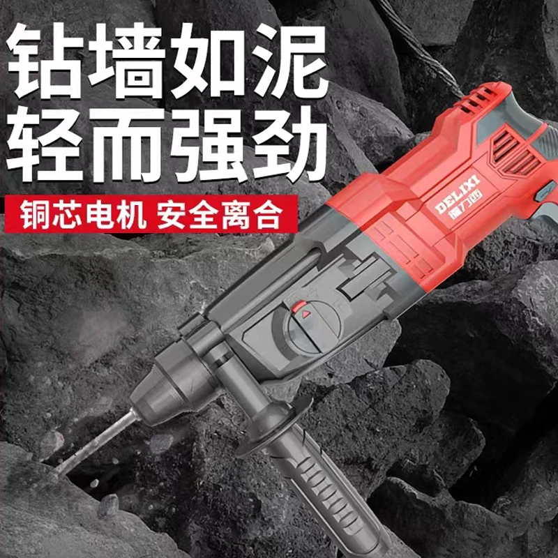 德力西800w轻型电锤多功能冲击钻