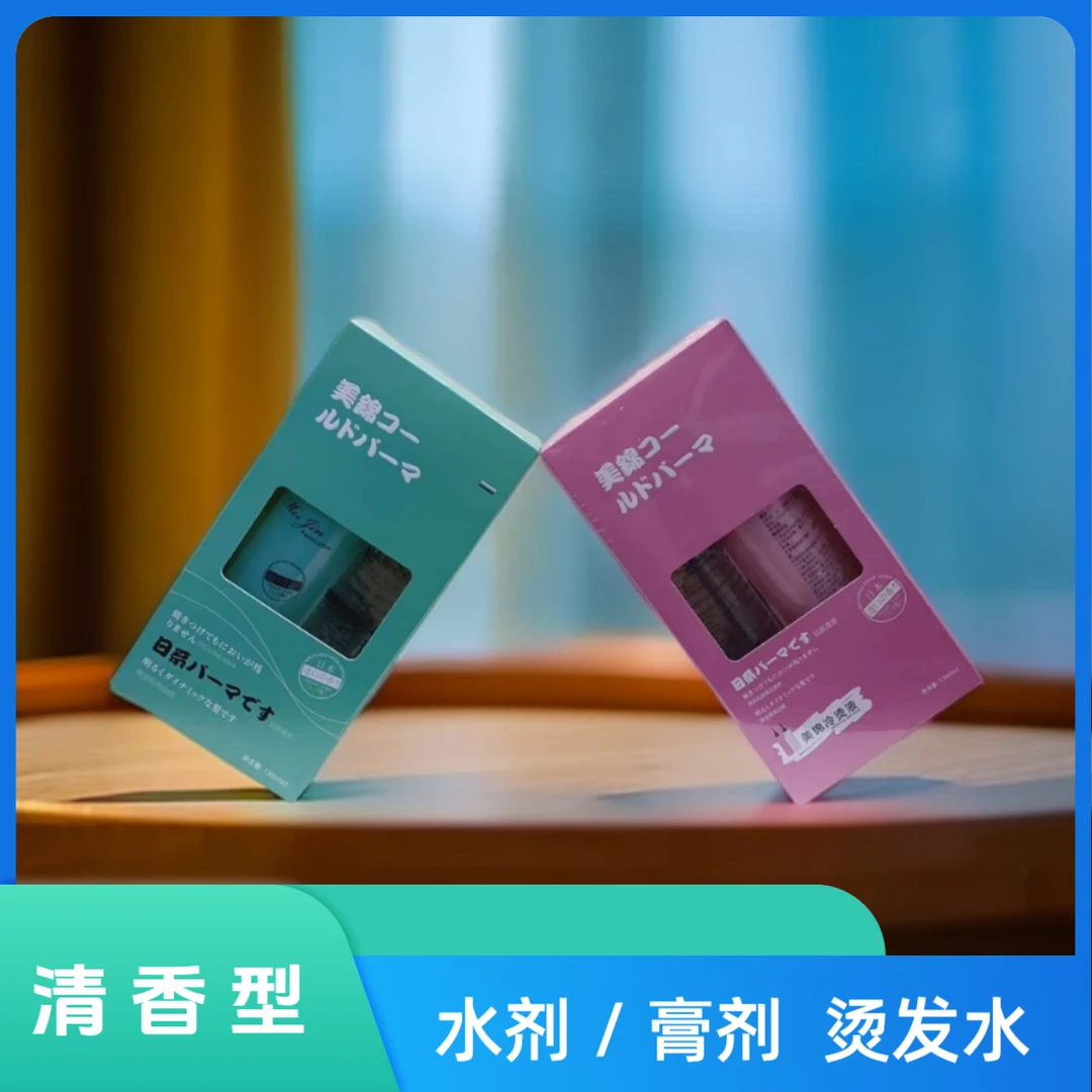 （2盒/4盒/8盒）膏剂/水剂烫发剂冷烫药水烫发剂130ml * 2 瓶装高端