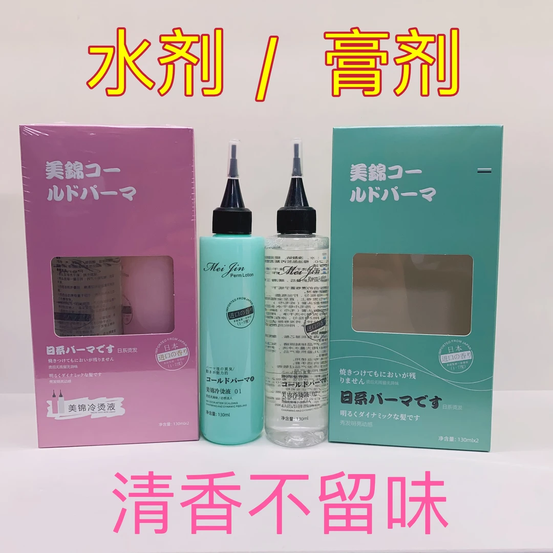 （8盒）膏剂烫发水芳香水剂冷烫定位纹理烫弹性好卷度强理发店专属