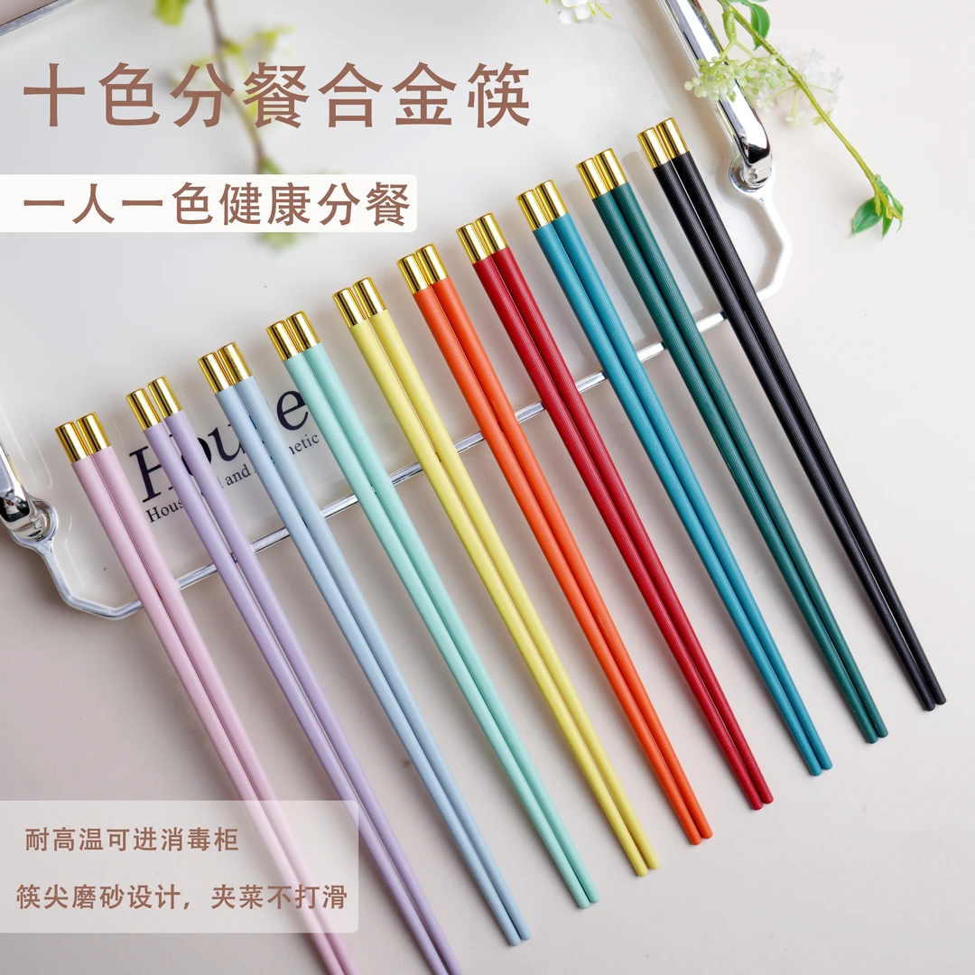 【十色分餐合金筷】家用食品级高档一人一色防霉防滑防烫防摔筷子