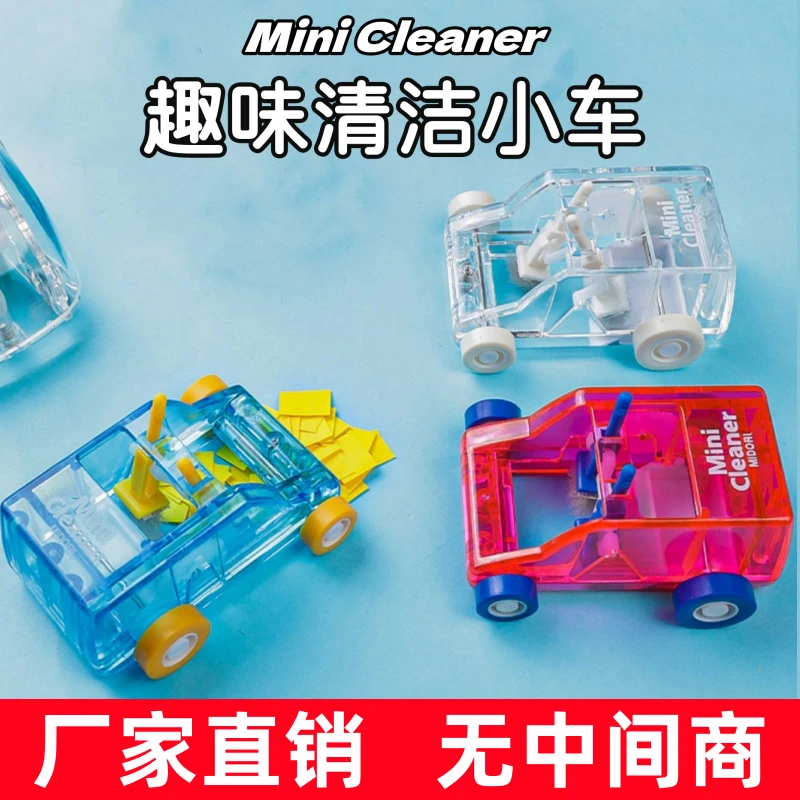 【艺凡】迷你桌面清洁小车学生清理除尘器铅笔橡皮碎纸屑创意文具