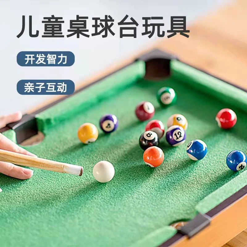 【艺凡】台球桌家用大号桌球迷你小台球男孩益智亲子玩具