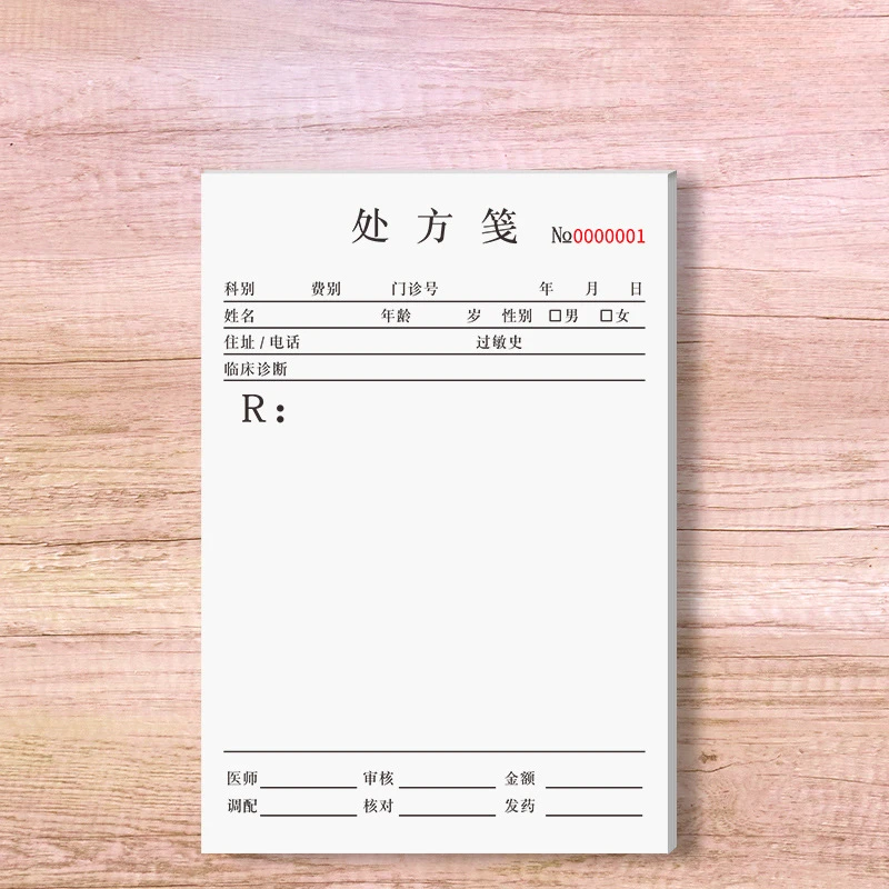 【艺凡】处方笺通用门诊问诊处方单社区医院口腔诊所医生处方签