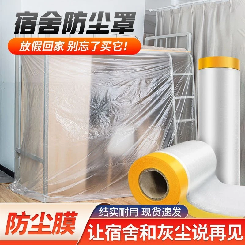 【艺凡】宿舍防尘罩床装修家具保护一次性塑料防尘膜家用防尘布