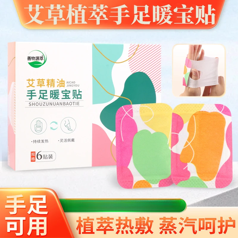 【艺凡】自发热艾草蒸汽暖手贴暖足贴暖手足贴足部护理恒温热敷手足