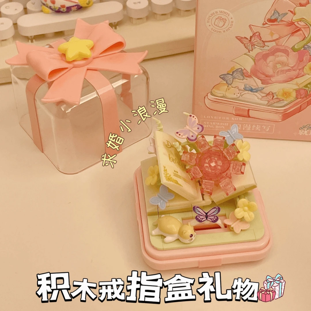 【艺凡】月光社星愿指尖戒指盒积木玩具创意情侣求婚七夕礼物