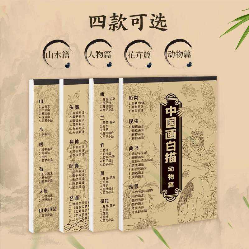 【艺凡】中国画白描入门描摹本国画工笔国风古风花卉人物套装初学