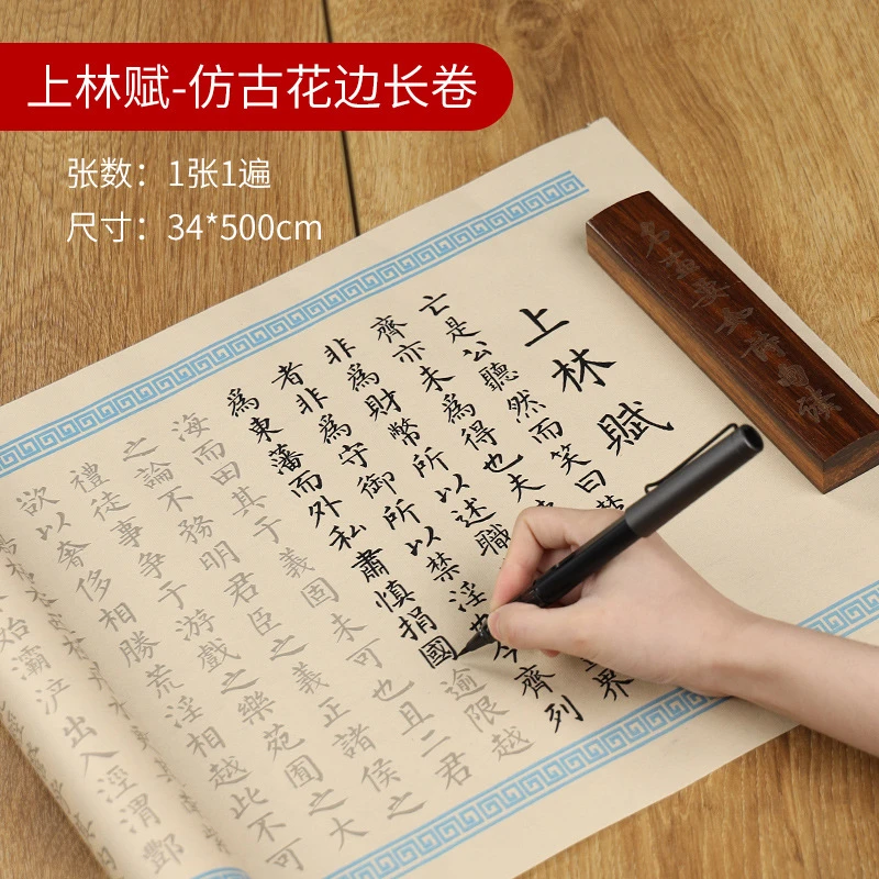 【艺凡】上林赋5米长卷单卷批发楷书临摹描红仿古字帖小楷宣纸