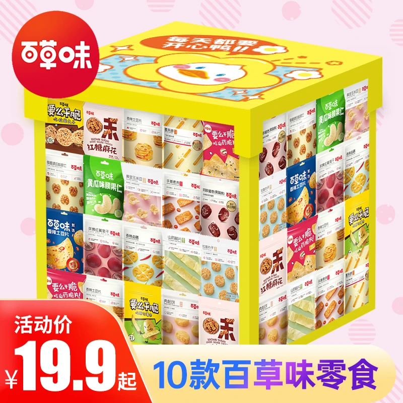 零食大礼包整箱礼盒礼品解饿休闲食品甄选美味随机套餐净含量