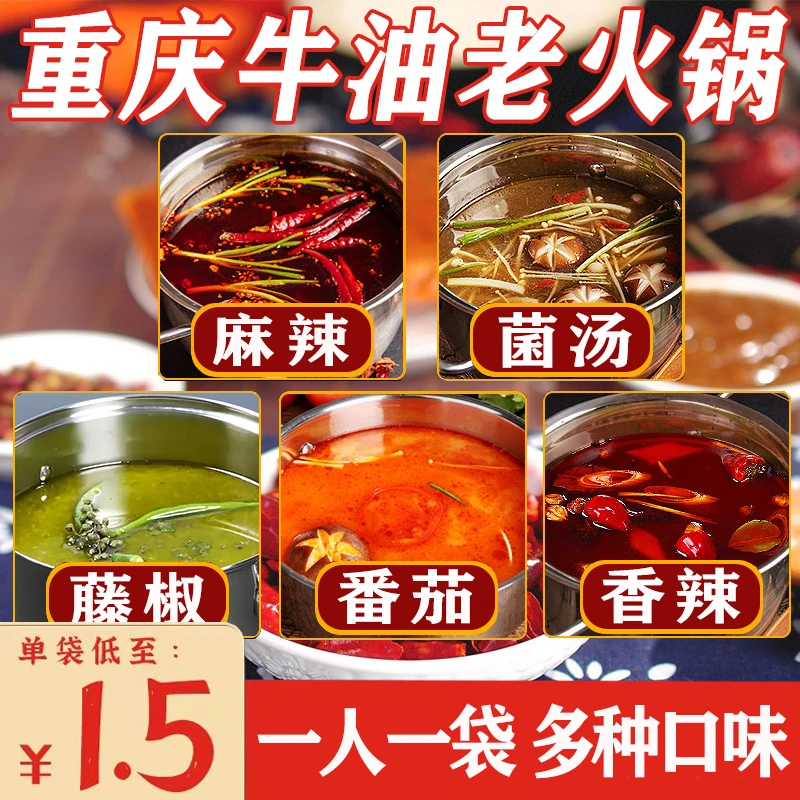 川味好吃鲜香品牌烤鱼精选重庆牛油小火锅底料 麻辣菌 麻辣正宗