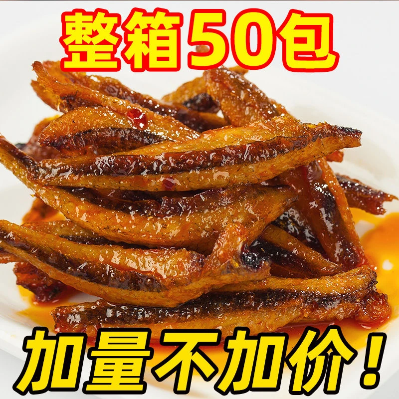 洞庭湖鳕鱼咸鱼开袋即食100包鱼排香辣小鱼仔下饭菜小零食鱼干