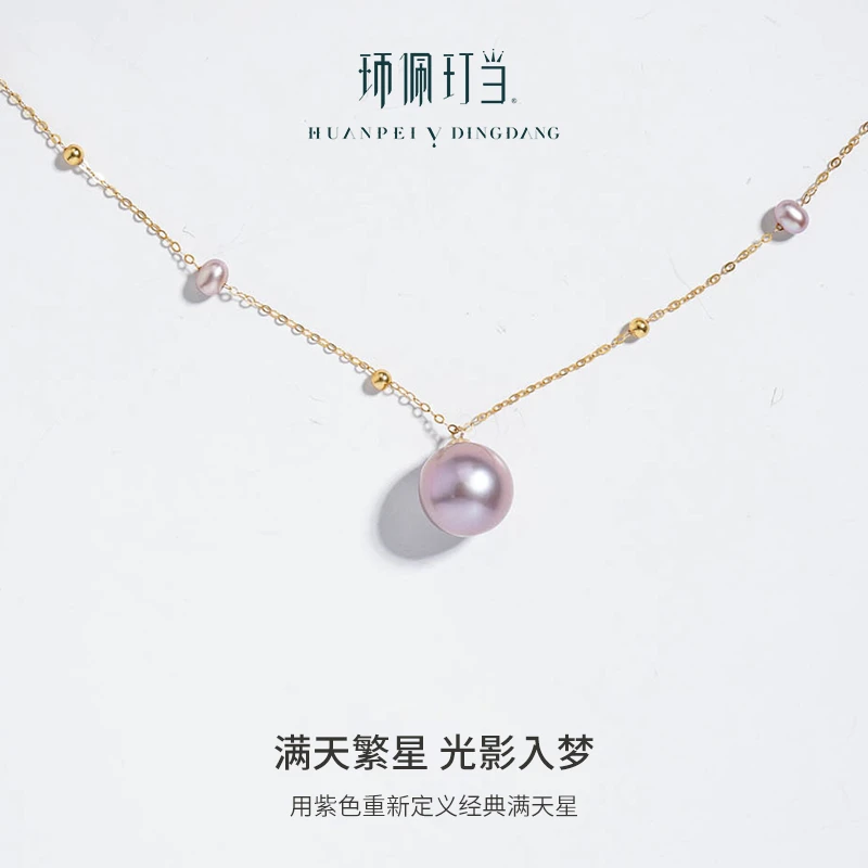 NEOGLORY【环佩玎当严选】仰望星空18k金满天星紫色淡水珍珠项链