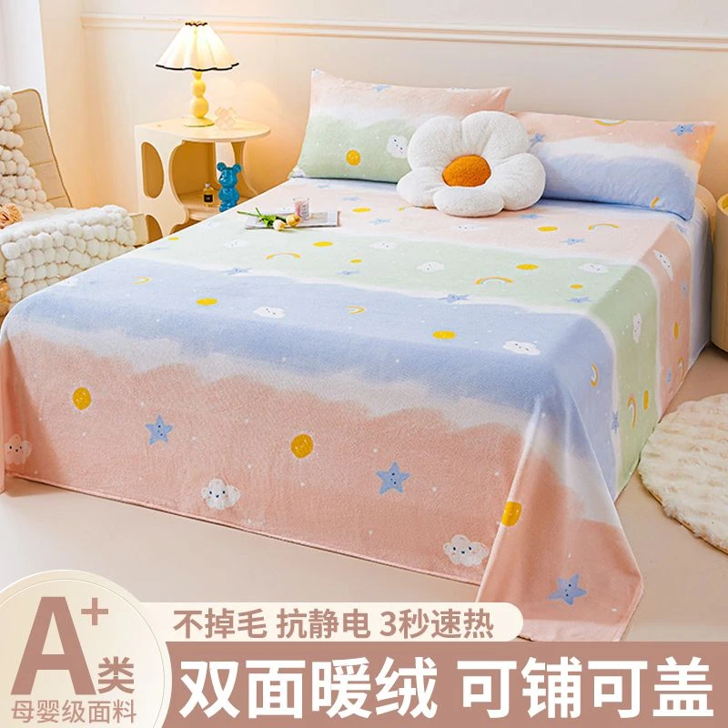 毛绒牛奶珊瑚绒法兰绒床单单件冬季加厚加绒毛毯垫被单人学生宿舍