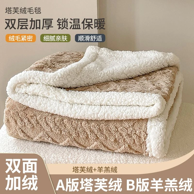 【可铺可盖】塔芙绒羊羔绒毛毯子被双面绒盖毯双层加厚保暖空调毯