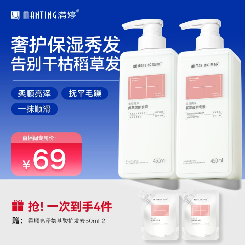 护发素 满婷柔顺亮泽护发素深层润养温和烫染修护zb