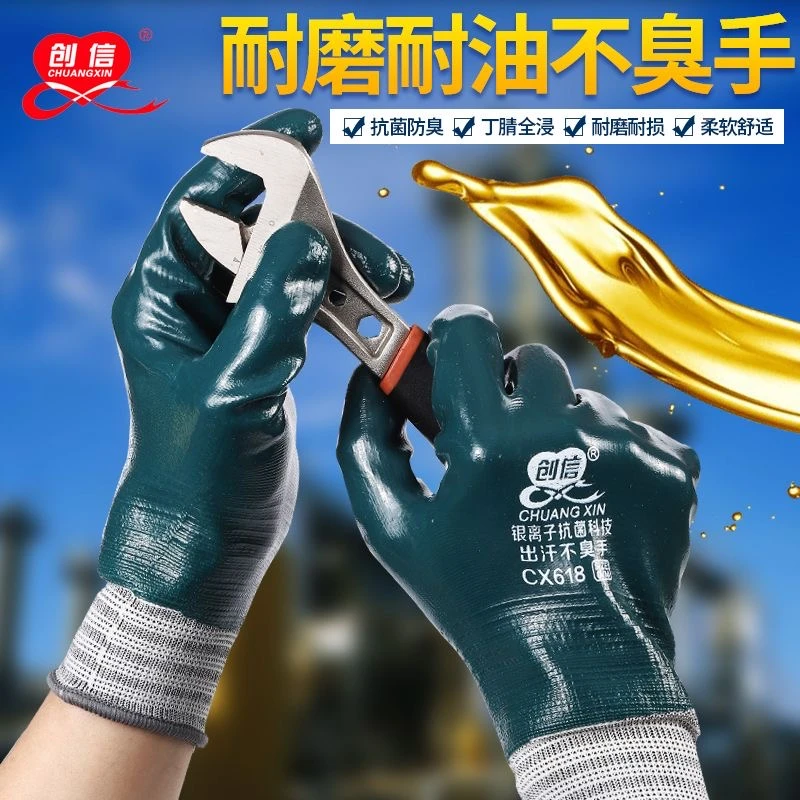 创信CX618耐油防水浸胶劳保手套不臭手丁晴胶皮维修工作护手耐磨