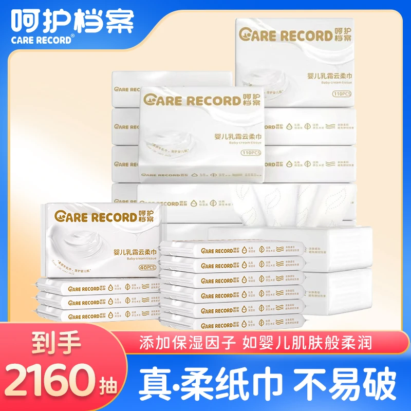 【110抽16包+40抽10包】呵护档案婴儿云柔巾3层保湿云柔巾加厚柔纸