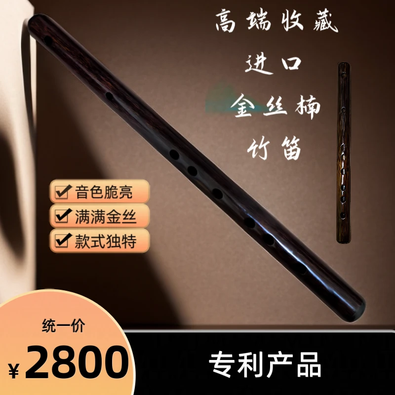 进口金丝楠竹笛高端发烧友收藏级现象级宝笛