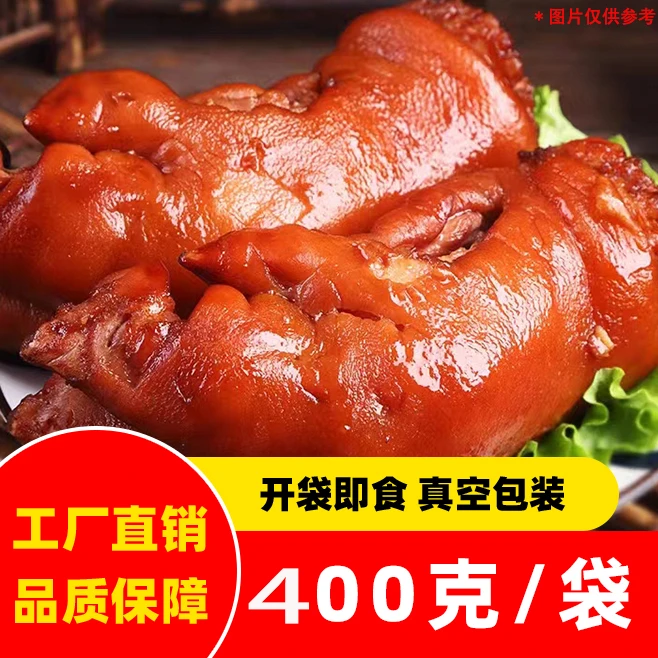 L【拍两包送两包到手4包】整只酱香卤猪蹄卤制真空包装解馋rx
