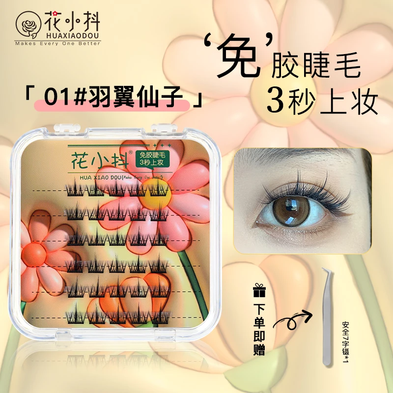 花小抖免胶羽扇仙子假睫毛懒人自粘分段式三部曲新手太阳花漫画眼