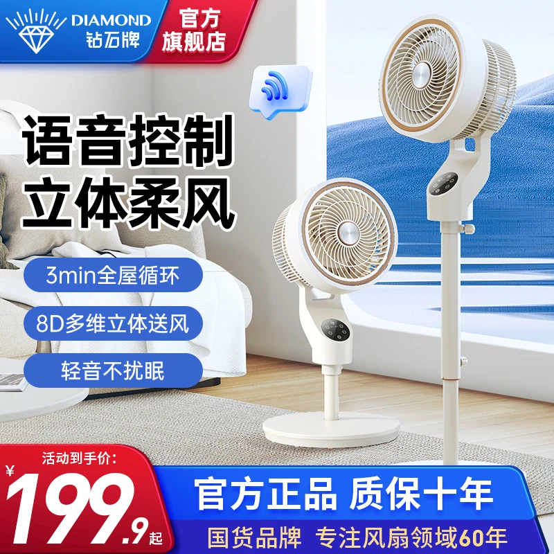 钻石牌智能语音空气循环扇香薰驱蚊台地两用风大音轻客卧书房风扇