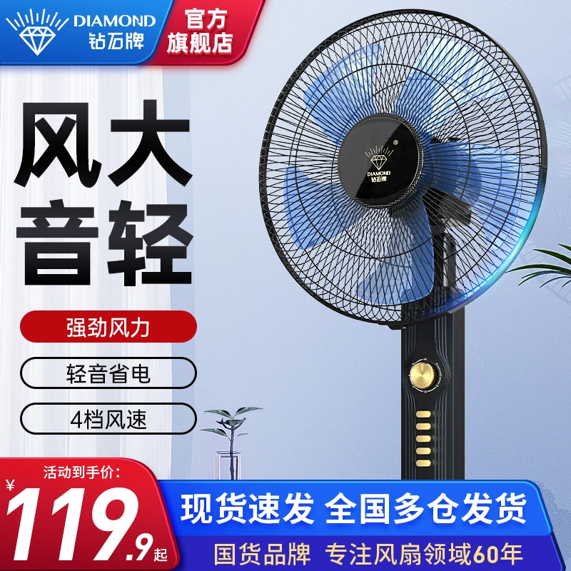 钻石牌落地电风扇轻音落地式大风力电扇宿舍寝室工业风扇强劲广角