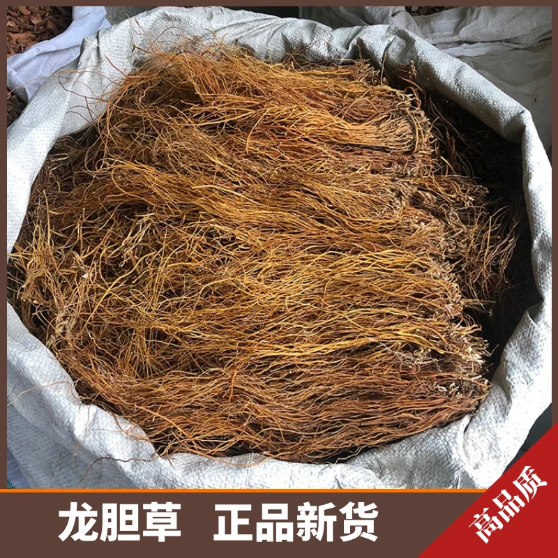 野生龙胆草正宗无硫苦胆草整颗根部精选新货龙胆干货叶菜250g500g
