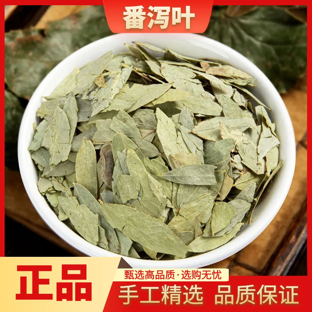 番泻叶正品新货晒干泡水泡茶甄选散装番泻叶非芦荟干货250g500g