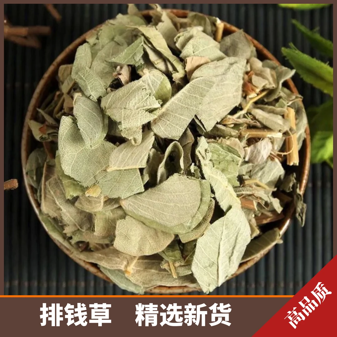 新鲜晒干排钱草 笠碗子树 毛排前草排钱树木阿婆钱叶菜250g500g
