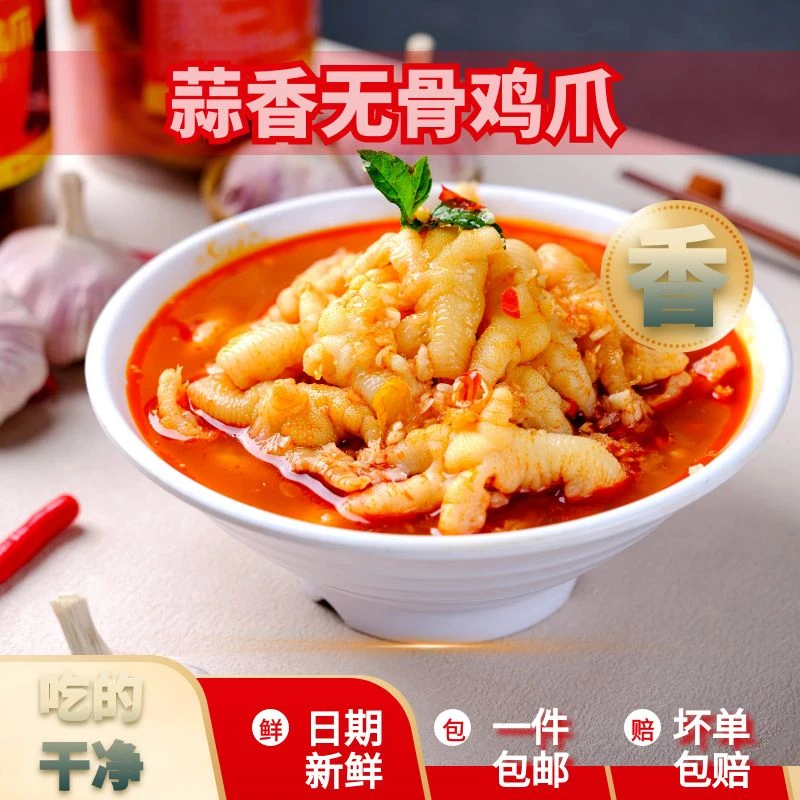 粤脆爽【2斤×1罐】精品无骨大鸡爪蒜香酸辣柠檬骨凤爪