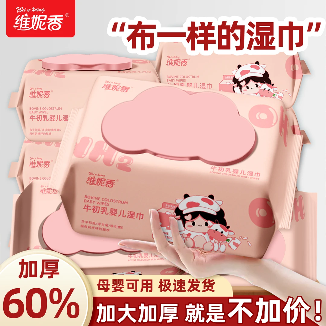 维妮香婴儿湿巾纸手口专用大包宝宝大尺寸湿纸巾加厚家庭实惠装