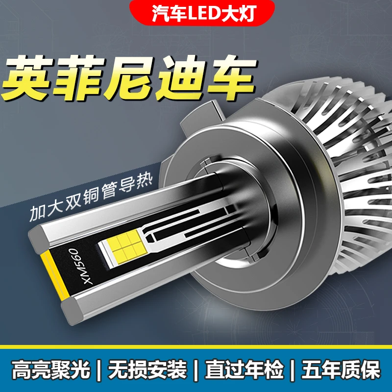 适用于英菲尼迪升级LED大灯泡车系超亮聚光升级无损安装