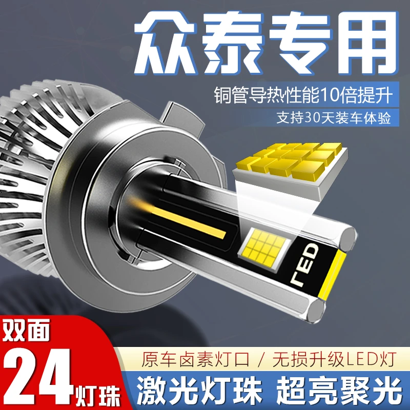 【众泰】t300led大灯泡T700T600 Z300 SR9SR7 Z200大迈X5X7远光近光