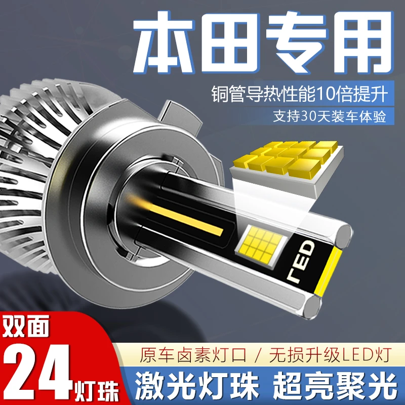 【本田】思域LED大灯泡凌派XRV雅阁CRV杰德缤智锋范奥德赛远近改装