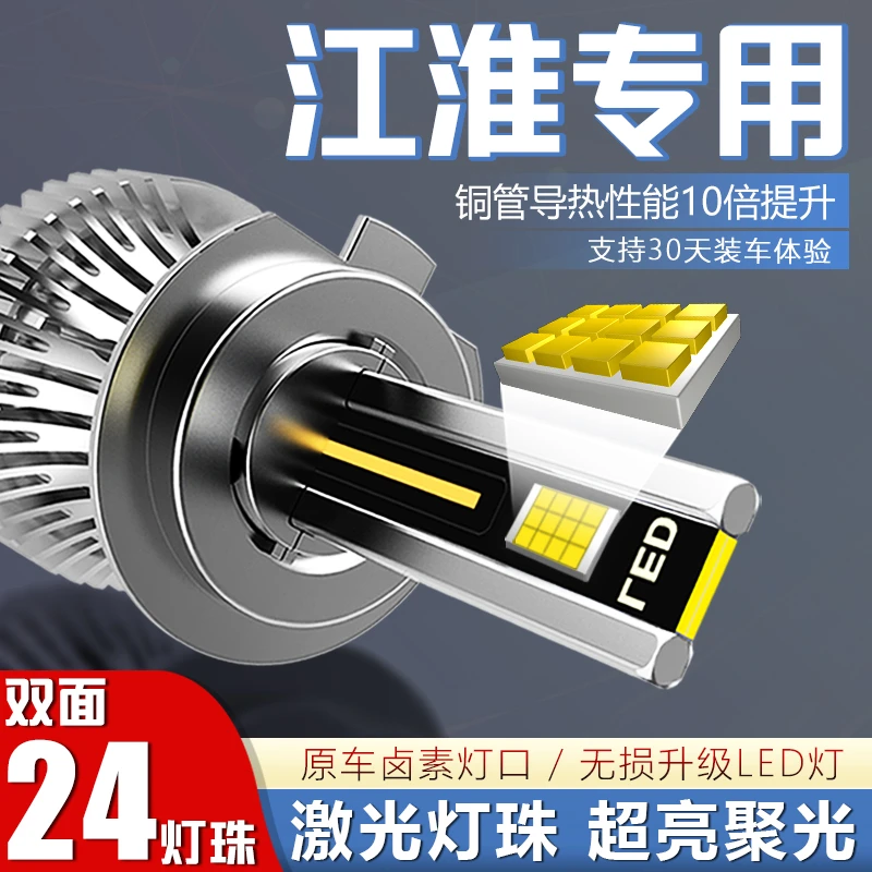 【江淮】瑞风LED大灯泡S4S5S7 M5M6 M2M3M4 S2S3 和悦RS远近光车灯