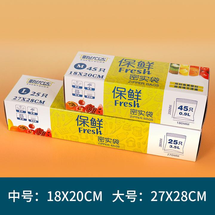 【甄优达】保鲜袋  中号45只 大号25只各1盒 到手共70只