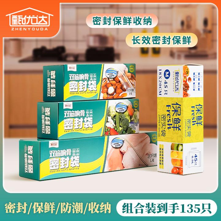 甄优达【加厚款】家用加厚食品保鲜袋双筋冰箱冷冻密封果蔬收纳袋z